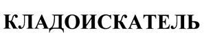 Товарный знак №369600, принадлежит организации Общество с ограниченной ответственностью "Дайва Ориентал Груп (Раша)", ОГРН 1107847171123, ИНН 7813473158