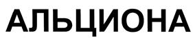 Товарный знак №369613, принадлежит организации Общество с ограниченной ответственностью "ЭСЛАНА", ОГРН 1207700237470, ИНН 7730258090