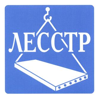 Товарный знак №369773, принадлежит организации Общество с ограниченной ответственностью Предприятие по строительству "Лесстр", ОГРН 1026403678806, ИНН 6455001697