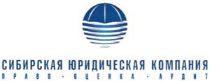 Товарный знак №370661, принадлежит организации Общество с ограниченной ответственностью "СИБИРСКАЯ ЮРИДИЧЕСКАЯ КОМПАНИЯ", ОГРН 1145476128160, ИНН 5406792250