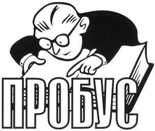Товарный знак №370869, принадлежит организации Общество с ограниченной ответственностью "Профессиональные бухгалтерские услуги", ОГРН 1034408623479, ИНН 4401034558