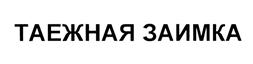 Товарный знак №370894, принадлежит организации Закрытое акционерное общество "Алтайросспиртпром", ОГРН 1022201127266, ИНН 2222036058