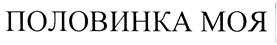 Товарный знак №370911, принадлежит организации Общество с ограниченной ответственностью "ИнтерМобиКом", ОГРН 1127747150673, ИНН 7710926286