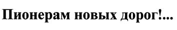 Товарный знак №371011, принадлежит организации Общество с ограниченной ответственностью "НОВА ТУР", ОГРН 1027713017353, ИНН 7713330477