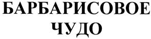 Товарный знак №371045, принадлежит организации Общество с ограниченной ответственностью "КДВ Розница", ОГРН 1077326000091, ИНН 7326028195