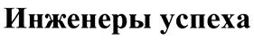 Товарный знак №371424, принадлежит организации Общество с ограниченной ответственностью "РУТЕКТОР", ОГРН 1032307170719, ИНН 2312103020