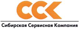 Товарный знак №371537, принадлежит организации Акционерное общество "Сибирская Сервисная Компания", ОГРН 1028601792878, ИНН 814118403