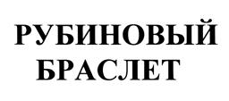 Товарный знак №372033, принадлежит ИП Глава Крестьянского фермерского хозяйства Тургенев Виктор Викторович, ОГРНИП 320237500018985, ИНН 773602530903