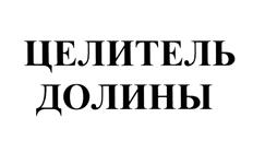 Товарный знак №372148, принадлежит ИП Погукаев Герман Викторович, ОГРНИП 321237500110877, ИНН 230100425379