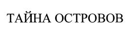 Товарный знак №373219, принадлежит организации Общество с ограниченной ответственностью "Чайно-Кофейная Мануфактура", ОГРН 1147746808780, ИНН 7724928830