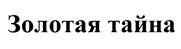 Товарный знак №373669, принадлежит ИП Пайкова Евгения Александровна, ОГРНИП 308770000032586, ИНН 771522799180