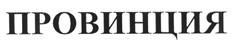 Товарный знак №373862, принадлежит ИП Егоров Олег Иванович, ОГРНИП 308264714700020, ИНН 262900081472