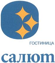 Товарный знак №374001, принадлежит организации Акционерное общество "Туристский гостиничный комплекс "Салют", ОГРН 1027700315983, ИНН 7729079844