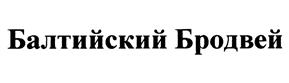 Товарный знак №374398, принадлежит организации Общество с ограниченной ответственностью "Стартап", ОГРН 1063906139659, ИНН 3906159571