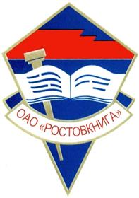 Товарный знак №374436, принадлежит организации Акционерное общество "Ростовкнига", ОГРН 1026103267849, ИНН 6164100012