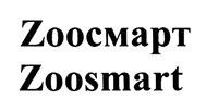 Товарный знак №374695, принадлежит организации Общество с ограниченной ответственностью "Зоомаркет Капитал", ОГРН 1073906019714, ИНН 3906174114