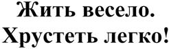 Товарный знак №374874, принадлежит организации Общество с ограниченной ответственностью "КДВ Новосибирск", ОГРН 1065402060239, ИНН 5402468616