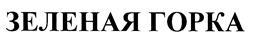 Товарный знак №375301, принадлежит организации Общество с ограниченной ответственностью «МЯТЛИК», ОГРН 1167154067970, ИНН 7111021062