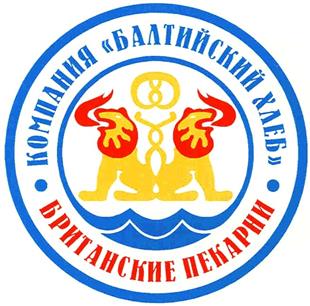 Товарный знак №375655, принадлежит организации Общество с ограниченной ответственностью "Балтийский Хлеб - Британские Пекарни", ОГРН 1077847491578, ИНН 7813384370