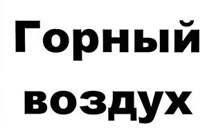 Товарный знак №376102, принадлежит организации Общество с ограниченной ответственностью "Норд-Вест", ОГРН 1147451017328, ИНН 7451379497