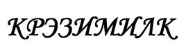 Товарный знак №376595, принадлежит организации Общество с ограниченной ответственностью "ТрейдСервис", ОГРН 1165050053112, ИНН 5050126008