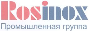 Товарный знак №376686, принадлежит организации Общество с ограниченной ответственностью "РОСИНОКС", ОГРН 1085010000569, ИНН 5010036661