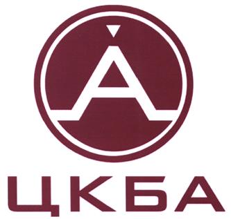 Товарный знак №377080, принадлежит организации Акционерное общество "Научно-производственная фирма "Центральное конструкторское бюро арматуростроения", ОГРН 1027804177390, ИНН 7806026889
