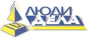 Товарный знак №377731, принадлежит организации Общество с ограниченной ответственностью "Холдинг "Люди Дела", ОГРН 1165476119654, ИНН 5407955483