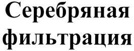 Товарный знак №377911, принадлежит организации Общество с ограниченной ответственностью "Научно-Производственное Предприятие "Технофильтр", ОГРН 1033303400118, ИНН 3329006121