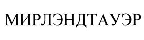 Товарный знак №378343, принадлежит организации Общество с ограниченной ответственностью "Инвестиционно-ипотечная компания", ОГРН 1036405019144, ИНН 6450068105