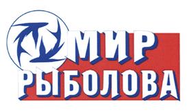 Товарный знак №378503, принадлежит организации Общество с ограниченной ответственностью "Мир Рыболова", ОГРН 1067746176376, ИНН 7721547593