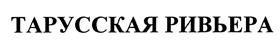 Товарный знак №378963, принадлежит организации Общество с ограниченной ответственностью "Плант Логистик", ОГРН 1075009001748, ИНН 5009057603