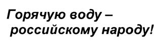 Товарный знак №379411, принадлежит организации Общество с ограниченной ответственностью "Тепловое Оборудование", ОГРН 1064716012976, ИНН 4716025405