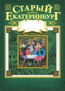 Товарный знак №379432, принадлежит организации Закрытое акционерное общество "Екатеринбургский виншампанкомбинат", ОГРН 1076672040103, ИНН 6672250620