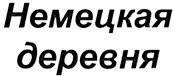 Товарный знак №379608, принадлежит ИП Исаев Денис Ризвангаджиевич, ОГРНИП 306230833100032, ИНН 230810507812