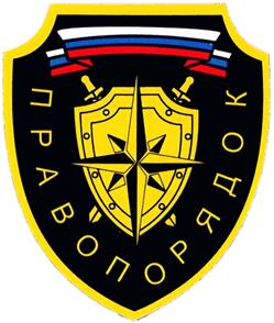 Товарный знак №379719, принадлежит организации Общество с ограниченной ответственностью Частная охранная организация "ПРАВОПОРЯДОК", ОГРН 1027000861579, ИНН 7017032557