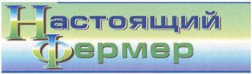 Товарный знак №380183, принадлежит организации Общество с ограниченной ответственностью "Настоящий Фермер", ОГРН 1085543000597, ИНН 5501204290