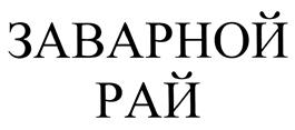 Товарный знак №380393, принадлежит организации Общество с ограниченной ответственностью Производственно-торговая компания "Колос", ОГРН 1097453006760, ИНН 7453209973