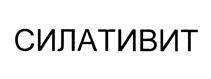 Товарный знак №380554, принадлежит организации Федеральное государственное бюджетное учреждение науки Институт органического синтеза им. И.Я. Постовского Уральского отделения Российской академии наук, ОГРН 1026604959842, ИНН 6660000992