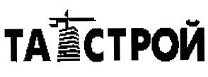 Товарный знак №380601, принадлежит организации Открытое акционерное общество "Татстрой", ОГРН 1021602830215, ИНН 1659007144
