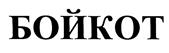 Товарный знак №380841, принадлежит организации Общество с ограниченной ответственностью "Парад звезд", ОГРН 1047719027498, ИНН 7719285598