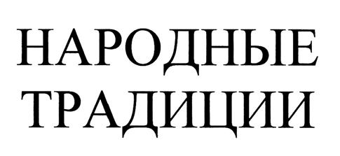 Товарный знак №380859, принадлежит ИП Наймиллер Александр Альбертович, ОГРНИП 317547600020994, ИНН 540206120325