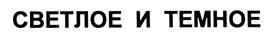 Товарный знак №380906, принадлежит ИП Прудовский Михаил Валерьевич, ОГРНИП 306770000517317, ИНН 772204174852