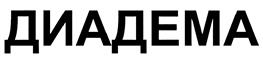 Товарный знак №381619, принадлежит организации Общество с ограниченной ответственностью "Концерн Л1", ОГРН 1037811040684, ИНН 7805081830