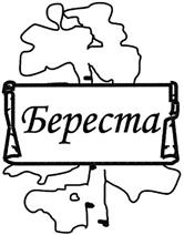 Товарный знак №381767, принадлежит организации Общество с ограниченной ответственностью "Береста-Колор", ОГРН 1113460007000, ИНН 3446043543