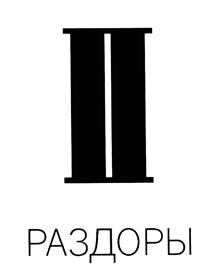 Товарный знак №382005, принадлежит организации Общество с ограниченной ответственностью "ПАРЦЕЛЬ", ОГРН 1105032008190, ИНН 5032230060