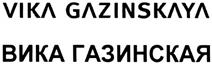 Товарный знак №383087, принадлежит организации Общество с ограниченной ответственностью "ВИДЖИ", ОГРН 1137746728085, ИНН 7702820590