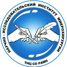 Товарный знак №383175, принадлежит организации Автономная некоммерческая организация "Научно-исследовательский институт микрохирургии", ОГРН 1027000909506, ИНН 7017046623
