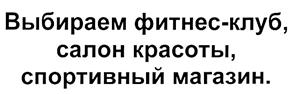 Товарный знак №383934, принадлежит организации Общество с ограниченной ответственностью "Импексхаус", ОГРН 1037739311500, ИНН 7703235658