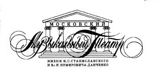 Товарный знак №384033, принадлежит организации Государственное бюджетное учреждение культуры города Москвы "Московский академический Музыкальный театр имени народных артистов К.С.Станиславского и Вл.И.Немировича-Данченко", ОГРН 1027700066580, ИНН 7710081367